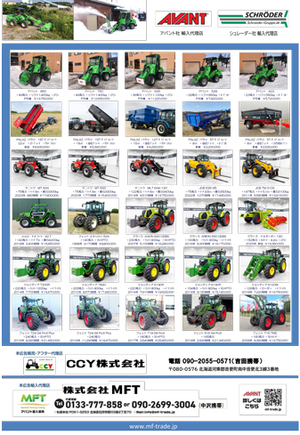 CCY株式会社 中古トラクターのチラシ（2025年8月号）